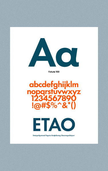 ΕΤΑΟ-8